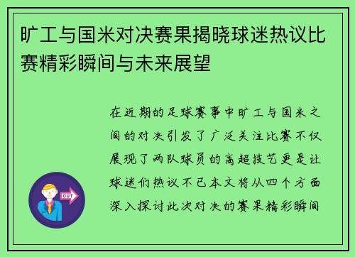 旷工与国米对决赛果揭晓球迷热议比赛精彩瞬间与未来展望